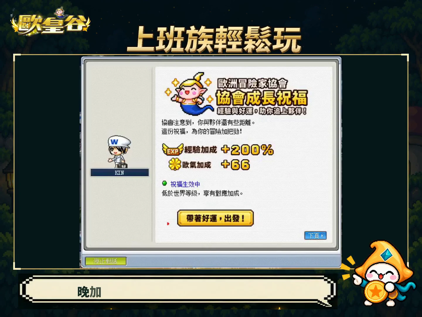 實際遊戲的世界等級追趕祝福畫面