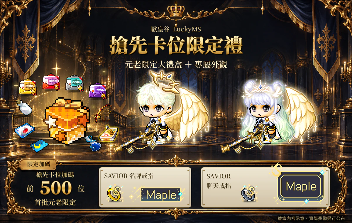 搶先卡位限定禮與前500位SAVIOR雙戒指加碼，禮盒圖為內容示意